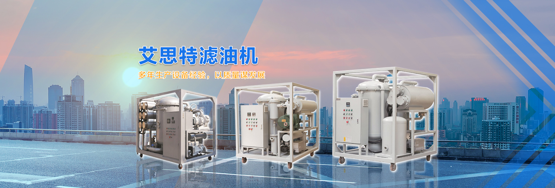 重慶艾思特濾油機有限公司
