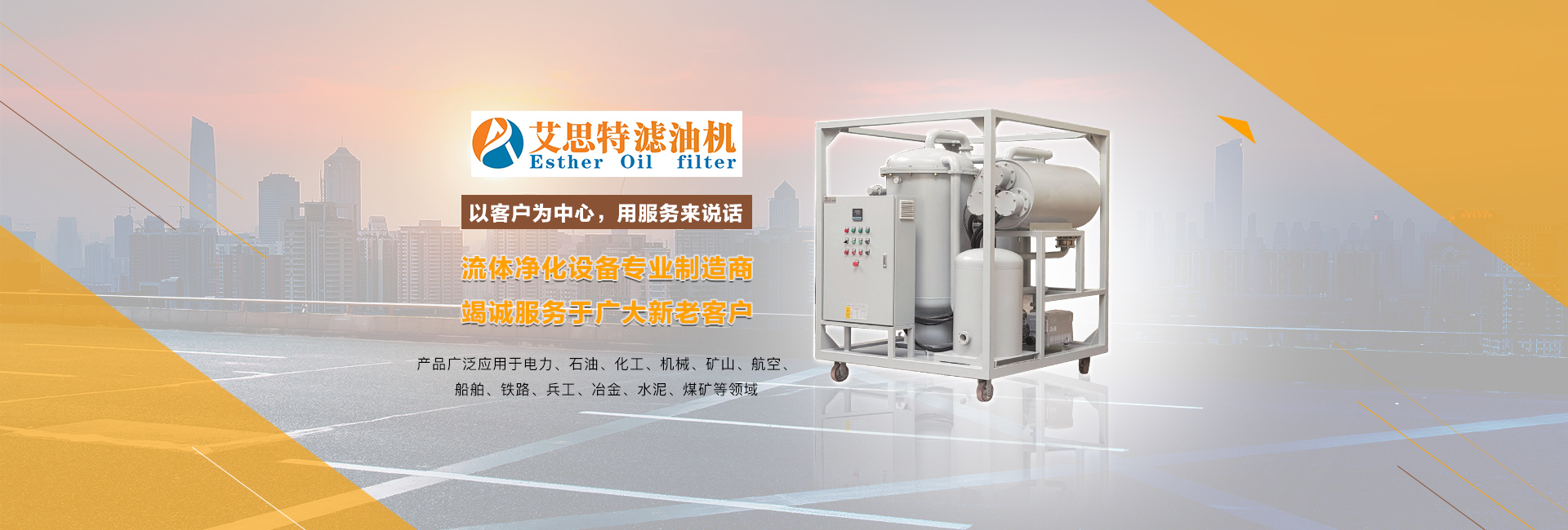 重慶艾思特濾油機有限公司