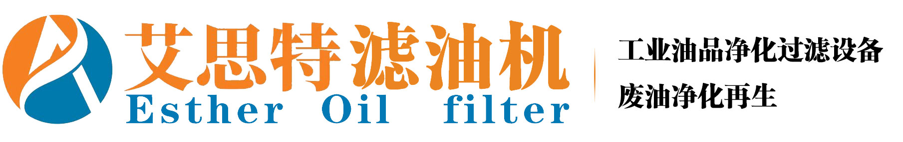 重慶艾思特濾油機有限公司